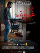 Ghodwa - Tunisian Movie Poster (xs thumbnail)