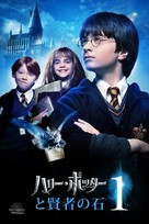 Harry Potter and the Philosopher&#039;s Stone - Japanese Video on demand movie cover (xs thumbnail)