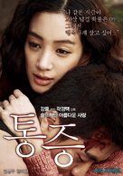 Tong-jeung - South Korean Movie Poster (xs thumbnail)