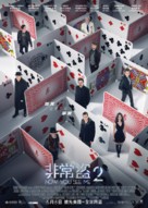 Now You See Me 2 - Hong Kong Movie Poster (xs thumbnail)