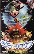 Killer Klowns from Outer Space - Japanese VHS movie cover (xs thumbnail)