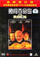 The Rock - Chinese DVD movie cover (xs thumbnail)