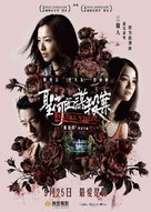 Fatal Visit - Hong Kong Movie Poster (xs thumbnail)