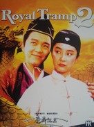 Lu ding ji II: Zhi shen long jiao - Hong Kong Movie Poster (xs thumbnail)