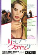 Lipstick - Japanese Movie Poster (xs thumbnail)