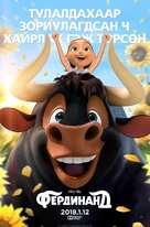 Ferdinand - Macedonian Movie Poster (xs thumbnail)