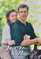 Forever Young - Japanese Movie Cover (xs thumbnail)