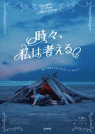 Sometimes I Think About Dying - Japanese Movie Poster (xs thumbnail)