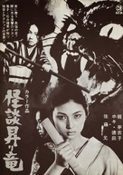 H&icirc;chirimen b&acirc;kuto - N&ocirc;barydu takahad&acirc; - Japanese Movie Poster (xs thumbnail)