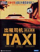 Taxi - Chinese DVD movie cover (xs thumbnail)