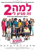 Qu&#039;est-ce qu&#039;on a encore fait au bon Dieu? - Israeli Movie Poster (xs thumbnail)