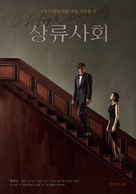 High Society - South Korean Movie Poster (xs thumbnail)