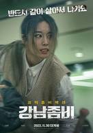 Gangnam Zombie - South Korean Movie Poster (xs thumbnail)