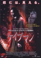 The Caveman&#039;s Valentine - Japanese Movie Poster (xs thumbnail)