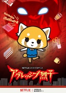 &quot;Aggretsuko&quot; - Japanese Movie Poster (xs thumbnail)