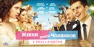Zhenshchiny protiv muzhchin - Ukrainian Movie Poster (xs thumbnail)
