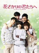 &quot;To the Beautiful You&quot; - Japanese DVD movie cover (xs thumbnail)