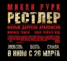The Wrestler - Russian Logo (xs thumbnail)