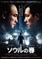 Seoul-ui bom - Japanese Movie Poster (xs thumbnail)