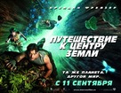Journey to the Center of the Earth - Russian Movie Poster (xs thumbnail)