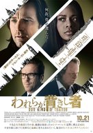 Our Kind of Traitor - Japanese Movie Poster (xs thumbnail)