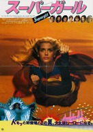 Supergirl - Japanese Movie Poster (xs thumbnail)