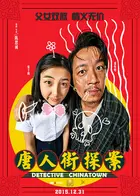 Tang ren jie tan an - Chinese Movie Poster (xs thumbnail)