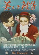 The Accused - Japanese Movie Poster (xs thumbnail)