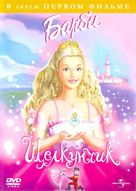 Barbie in the Nutcracker - Russian DVD movie cover (xs thumbnail)