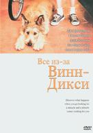 Because of Winn-Dixie - Russian DVD movie cover (xs thumbnail)