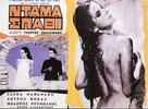 Dama spathi -  Movie Poster (xs thumbnail)