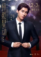 Peng ran xin dong - Chinese Movie Poster (xs thumbnail)