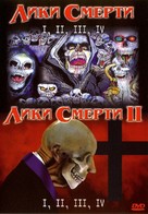 Faces Of Death 2 - Russian Movie Cover (xs thumbnail)