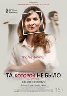 Celle que vous croyez - Russian Movie Poster (xs thumbnail)