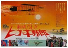 Those Magnificent Men In Their Flying Machines - Japanese Movie Poster (xs thumbnail)
