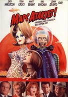 Mars Attacks! - Russian Movie Cover (xs thumbnail)