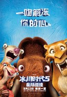 Ice Age: Collision Course - Chinese Movie Poster (xs thumbnail)