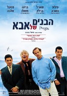P&egrave;re et fils - Israeli Movie Poster (xs thumbnail)