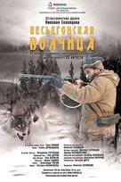Vesegonskaya volchitsa - Russian poster (xs thumbnail)