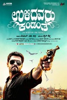 Ulidavaru Kandanthe - Indian Movie Poster (xs thumbnail)