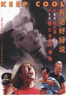 You hua hao hao shuo - Chinese poster (xs thumbnail)