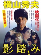 Kagefumi - Japanese Movie Poster (xs thumbnail)