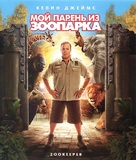 The Zookeeper - Russian Blu-Ray movie cover (xs thumbnail)