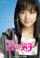 Hana yori dango: Fainaru - South Korean Movie Poster (xs thumbnail)