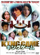 Kingu g&ecirc;mu - Japanese DVD movie cover (xs thumbnail)