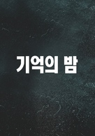 Gi-eok-ui Bam - South Korean Logo (xs thumbnail)