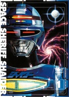 &quot;Uch&ucirc; keiji Shaider&quot; - Japanese Movie Cover (xs thumbnail)