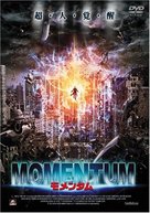Momentum - Japanese Movie Cover (xs thumbnail)