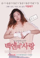 Hyakuen no koi - South Korean Movie Poster (xs thumbnail)