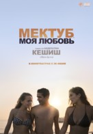 Mektoub, My Love: Canto Uno - Russian Movie Poster (xs thumbnail)